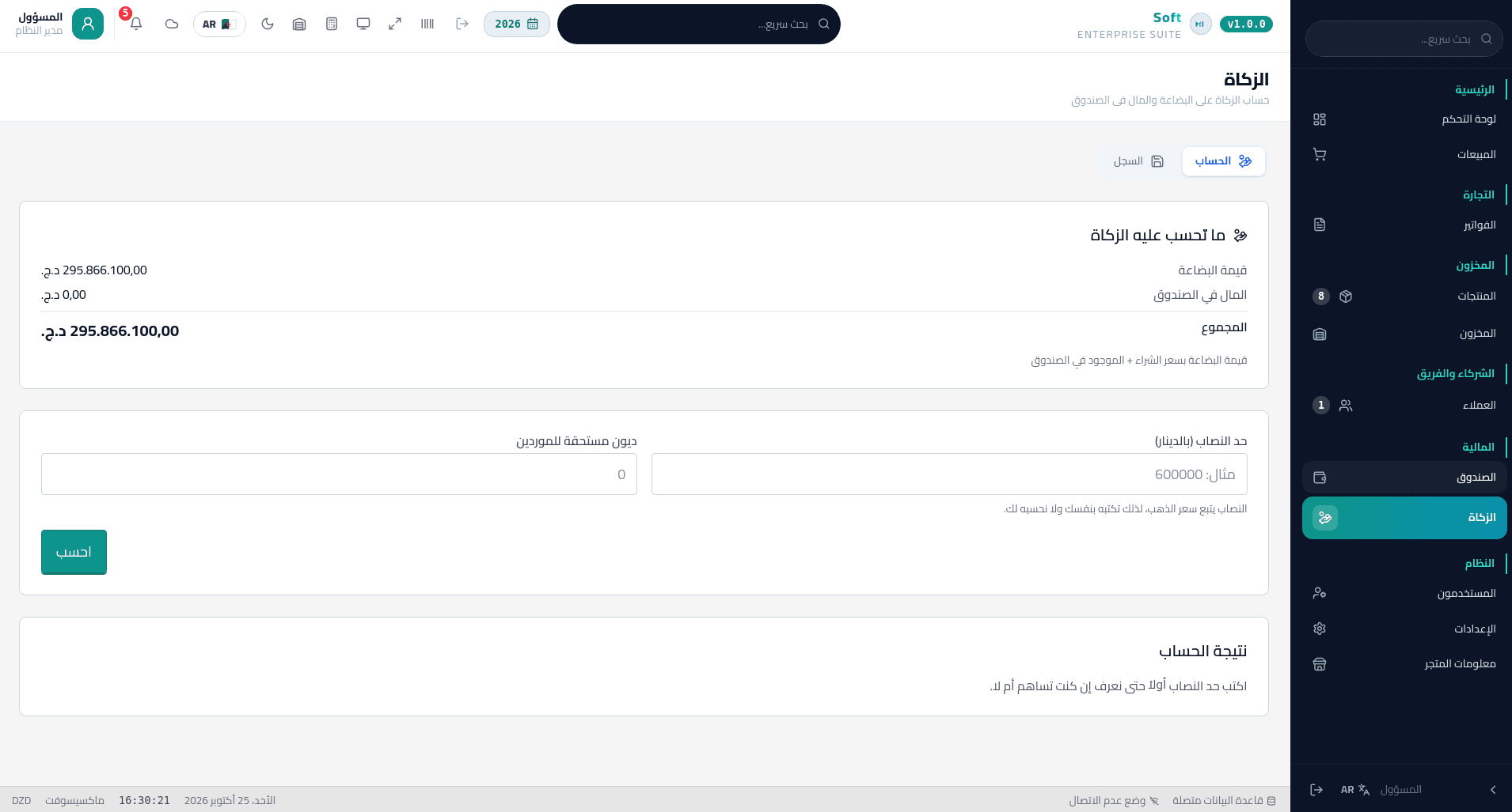 Zakat calculation over stock value and cash, with a nisab threshold the merchant enters.