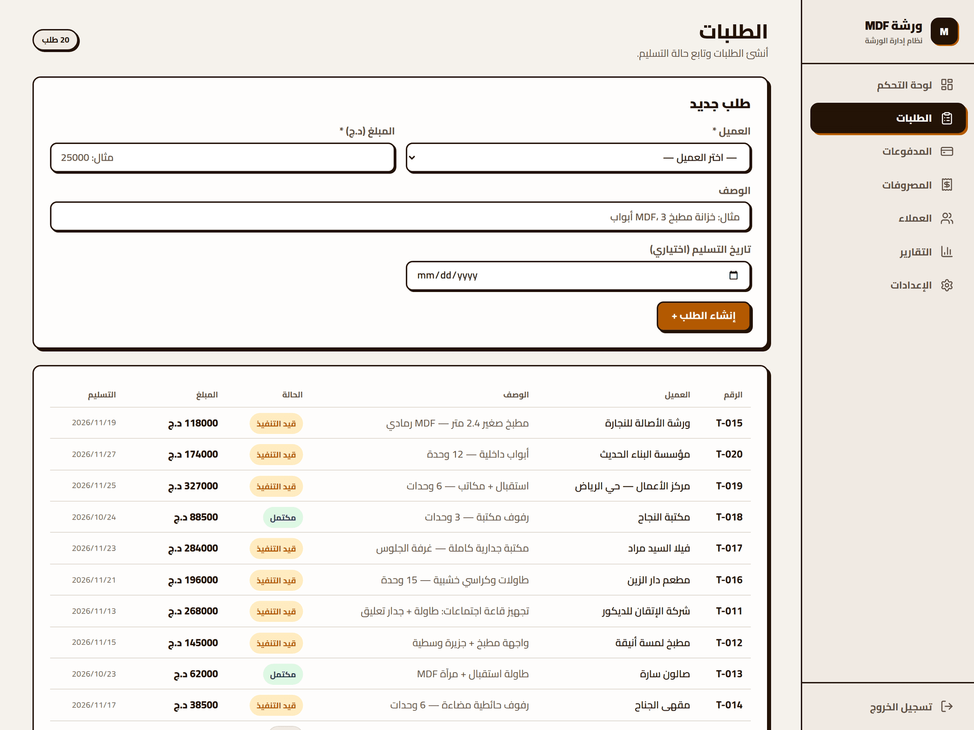 Orders: a new-order form beside the order table showing number, client, description, amount, status and delivery date.