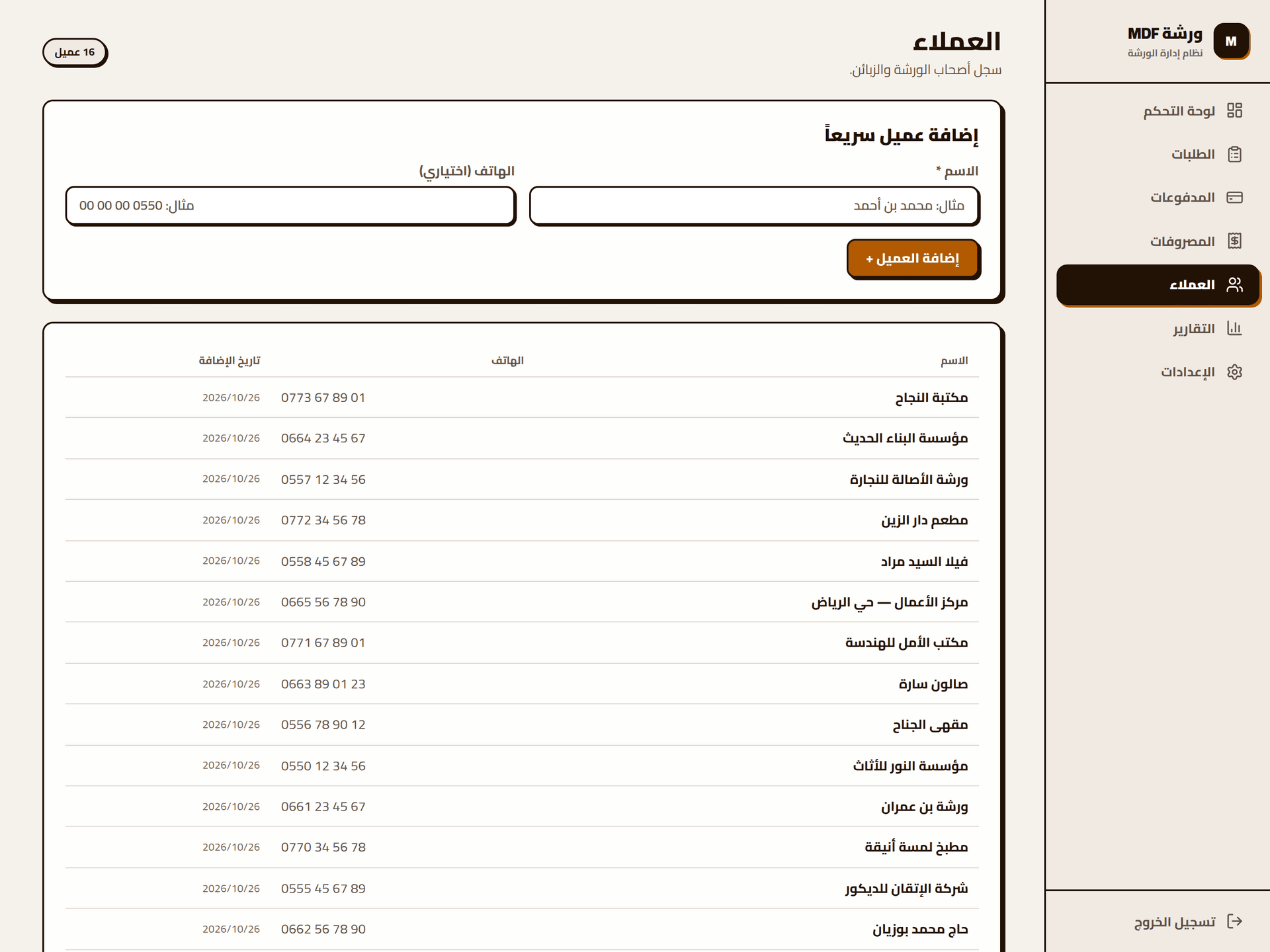 Clients: quick-add form and the workshop's client list with phone numbers and the date each was added.