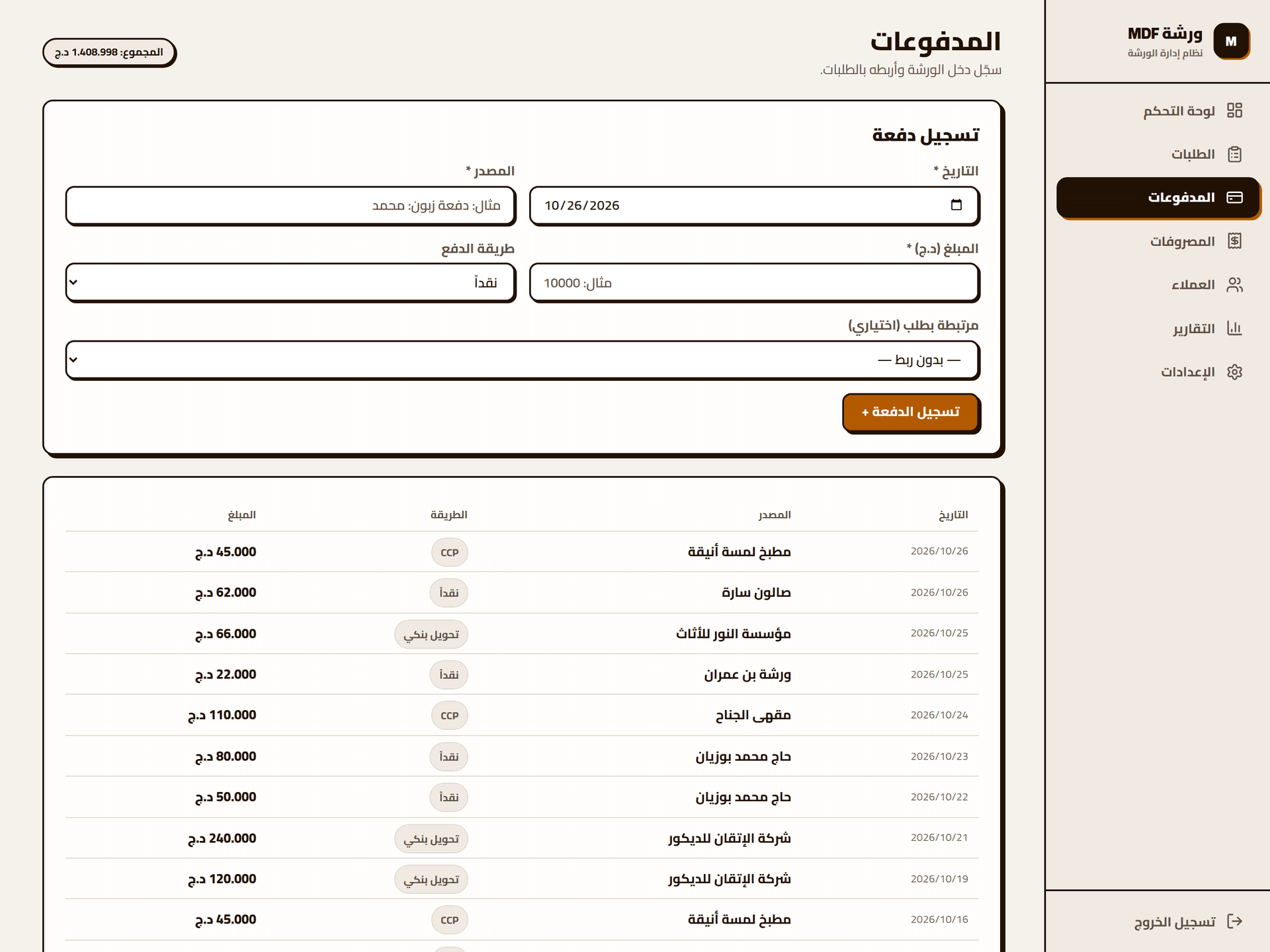 Payments: a payment-recording form above the list of received payments with source, method and date.