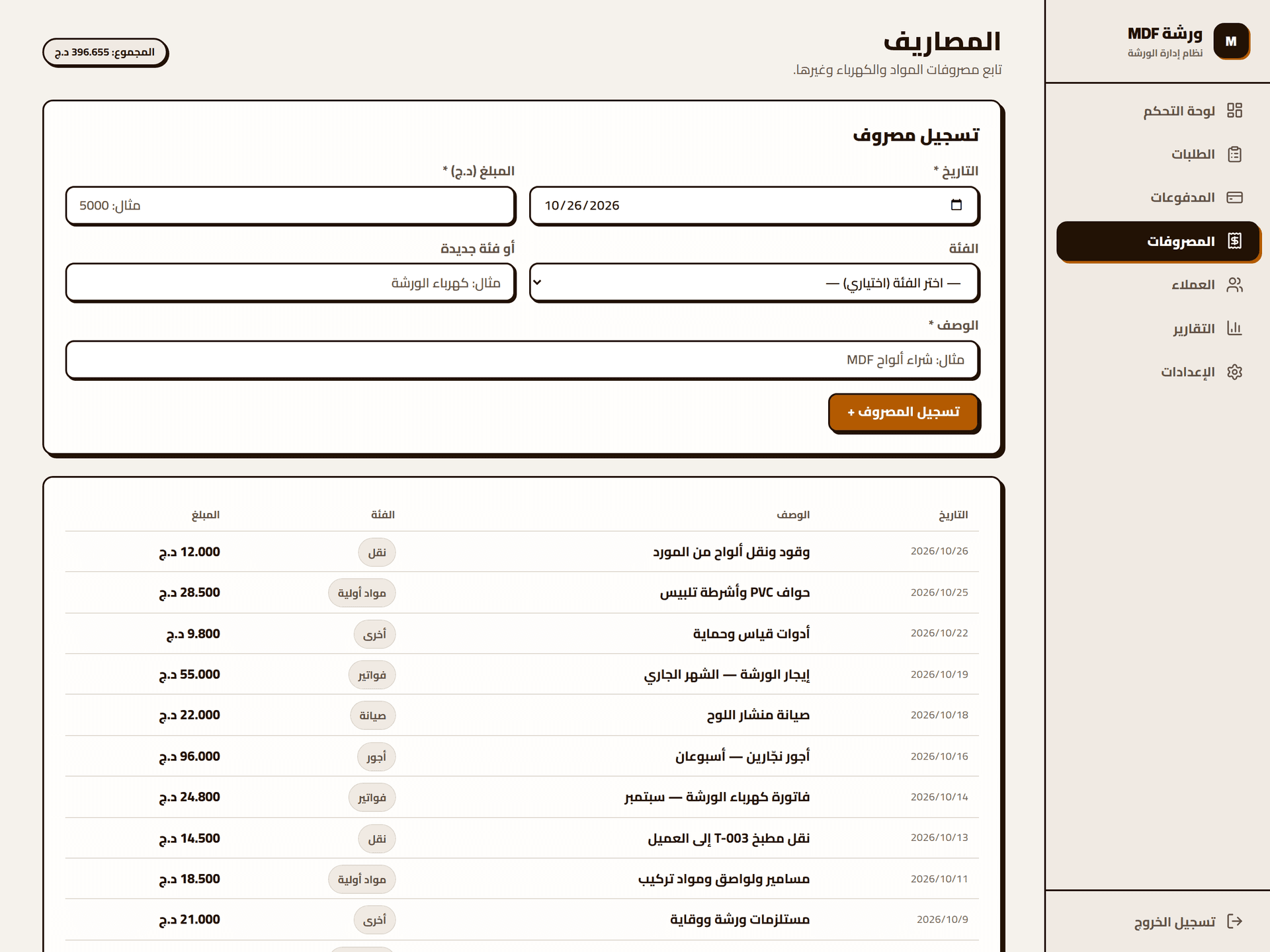 Expenses: recording form with category selection, above the expense log grouped by material, bills, wages, maintenance and transport.