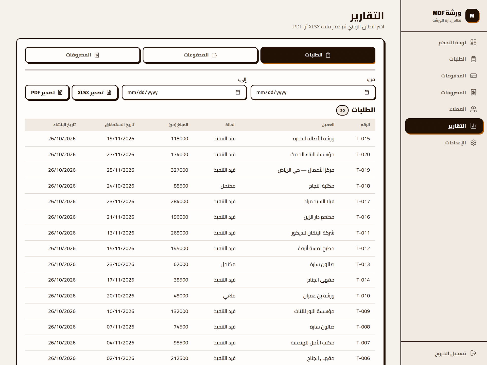 Reports: order report over a date range, with PDF and XLSX export buttons and Arabic status labels.